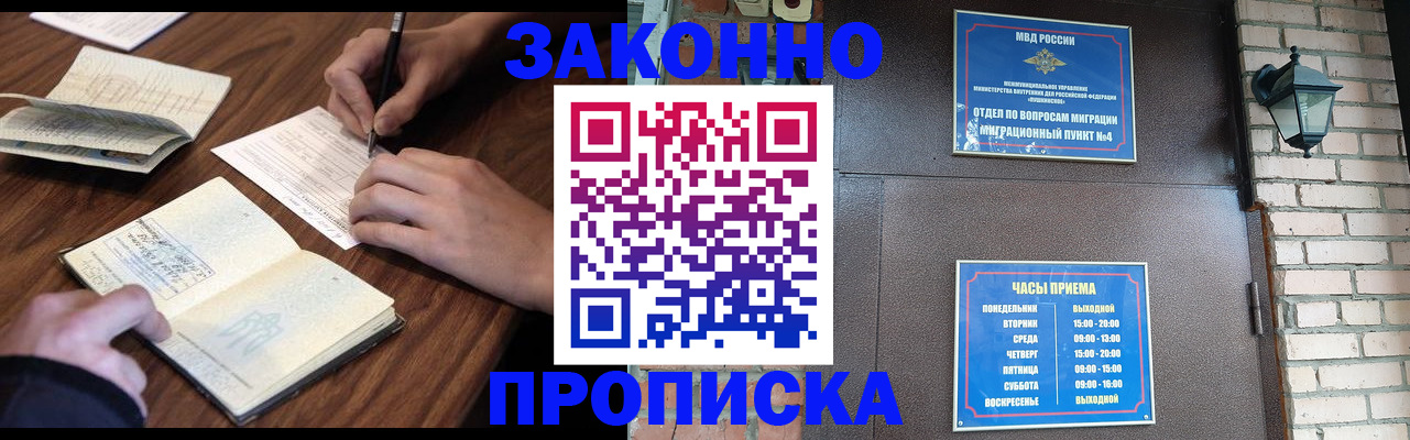 прописка гарантия в Ангарске