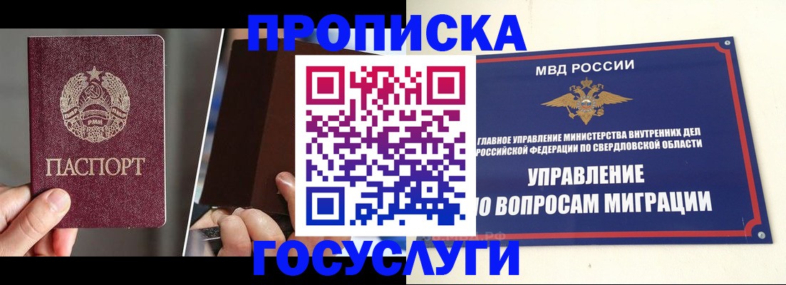 временная регистрация в Ангарске