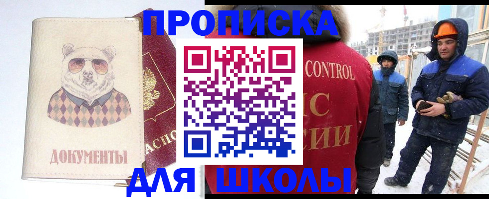 прописка гарантия в Ангарске