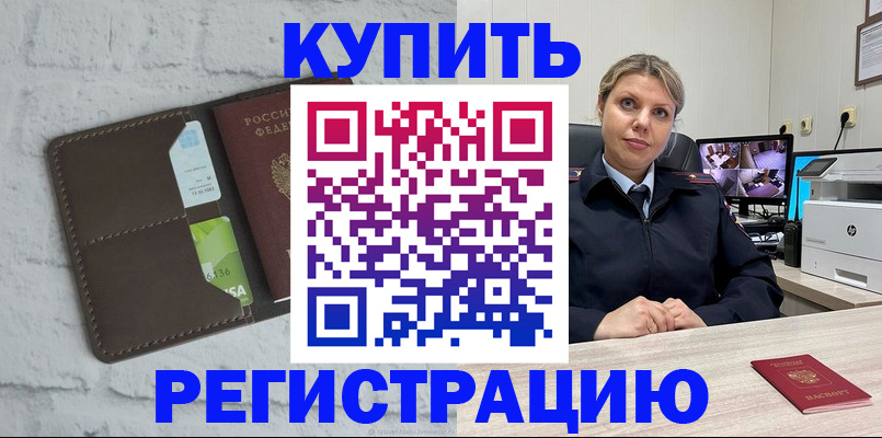 прописка регистрация в Ангарске