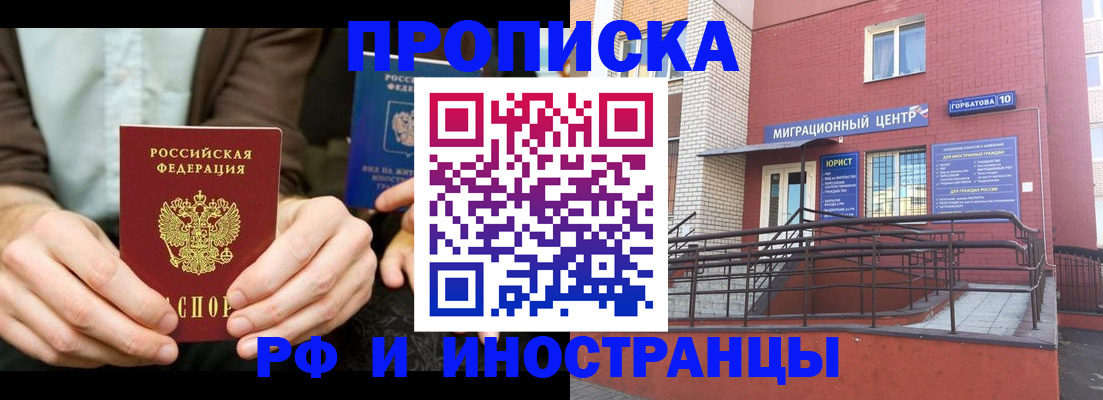 прописка иностранных граждан в Ангарске