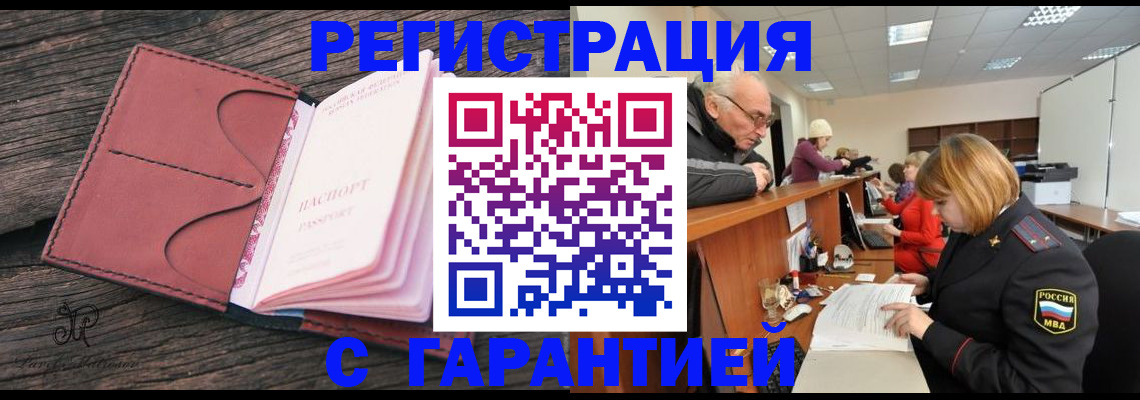 временная регистрация в квартире в Ангарске